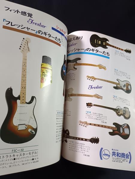 0 楽器の本 - メルカリ Yahoo!オークション 「1976楽器の本」の落札