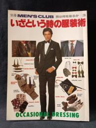 別冊MEN'S CLUB　いざという時の服装術　男は何を着るか3　OCCASIONAL DRESSING　昭和55年　婦人画報社