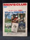 MEN'S CLUBメンズクラブ 　1979年12月号No.225　プレッピー・アイビー特集号　What is PREPPIE?　婦人画報社