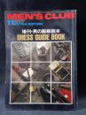 MEN'S CLUBメンズクラブ 　1977年11月号No.199　増刊・男の服飾読本　DRESS GUIDE BOOK　婦人画報社