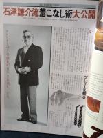 MEN'S CLUBメンズクラブ 　1980年2月号No.228　特集・トラッド・ワードローブ総点検　婦人画報社