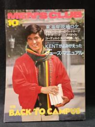 MEN'S CLUBメンズクラブ 　1980年10月号No.236　特集・バック・トゥ・キャンパス　婦人画報社
