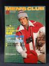 MEN'S CLUBメンズクラブ　1980年2月号No.228　特集・トラッド・ワードローブ総点検　婦人画報社　※MCファッションカレンダー付き