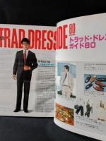 MEN'S CLUBメンズクラブ　1980年4月号No.230　特集・トラッド・ドレスガイド　婦人画報社