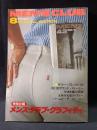 MEN'S CLUBメンズクラブ　1980年8月号No.234　特集・メンズクラブ・グラフィティ　婦人画報社