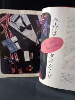 MEN'S CLUBメンズクラブ　1981年12月号No.250　特集・MC流ドレスアップ術　婦人画報社