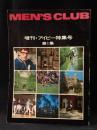 MEN'S CLUBメンズクラブ　1972年1月号No.123　増刊・アイビー特集号第1集　婦人画報社