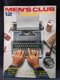 MEN'S CLUBメンズクラブ　1977年12月号No.200　創刊200号記念特大号　婦人画報社