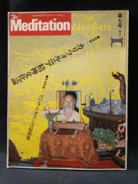 季刊 The Meditation ザ・メディテーション1979年Vol.7　総特集　カリフォルニア精神文化論　平河出版社