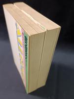 食う寝る大人　全2巻揃　横山まさみち　実業之日本社オールコミックス14・15