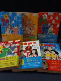 と金紳士　全6巻揃　横山まさみち　芳文社コミックス　初版　1・3巻帯あり