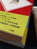 と金紳士　全6巻揃　横山まさみち　芳文社コミックス　初版　1・3巻帯あり