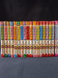 銀河鉄道999　全18巻揃　松本零士　少年画報社ヒットコミックス