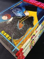 銀河鉄道999　全18巻揃　松本零士　少年画報社ヒットコミックス
