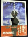 つげ義春を読め　清水正　鳥影社