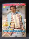 MEN'S CLUBメンズクラブ　1981年5月号No.243　特集・スプリング・ファッション・マニュアル　婦人画報社