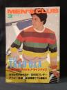 MEN'S CLUBメンズクラブ　1981年3月号No.241　特集・トラッドQ&A　婦人画報社