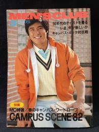 MEN'S CLUBメンズクラブ　1982年3月号No.253　特集・MC特選/春のキャンパス・ワードロ―ブ　婦人画報社