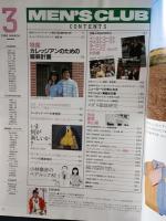 MEN'S CLUBメンズクラブ　1982年3月号No.253　特集・MC特選/春のキャンパス・ワードロ―ブ　婦人画報社