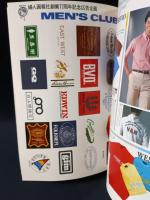 MEN'S CLUBメンズクラブ　1982年7月号No.257　特集・トラッド本格派　表紙イラスト・小林泰彦　婦人画報社