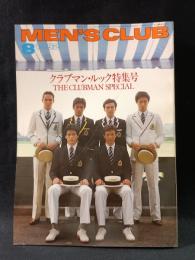 MEN'S CLUBメンズクラブ　1982年8月号No.258　特集・クラブマン・ルック　婦人画報社