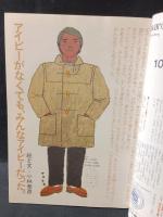 MEN'S CLUBメンズクラブ　1983年2月号No.264　SPECIAL EDITION アイビー特集号　婦人画報社