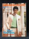 MEN'S CLUBメンズクラブ　1983年5月号No.267　特集・今年のトラッドは海志向　婦人画報社