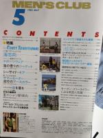 MEN'S CLUBメンズクラブ　1983年5月号No.267　特集・今年のトラッドは海志向　婦人画報社