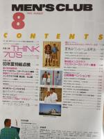 MEN'S CLUBメンズクラブ　1983年8月号No.270　特集・ファッショナブル70年代　婦人画報社
