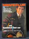 MEN'S CLUBメンズクラブ　1983年9月号No.271　特集・この秋のファッション・ラインナップ　婦人画報社