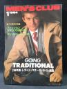 MEN'S CLUBメンズクラブ　1984年1月号No.275　特集・84年版/トラッド・コーディネイト講座　婦人画報社