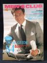 MEN'S CLUBメンズクラブ　1984年4月号No.278　特集・スーツ＆ジャケット徹底研究　婦人画報社