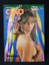 CIAO　チャオ　COOLGUY10月増刊号　特集キャリアガール　CAREER GIRLS21　昭和54年　蒼竜社