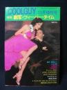 COOLGUY11月増刊号　特集劇写・フィーバー・タイム　昭和53年　蒼竜社