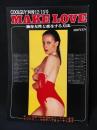 MAKE LOVE　独身女性と恋をする方法　COOLGUY別冊12/15号　昭和53年　蒼竜社