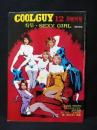 COOLGUY12月増刊号　特集・SEXY GIRL　昭和52年　蒼竜社