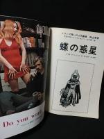 COOLGUY9月増刊号　特集・LOVE PHOTO　昭和52年　蒼竜社