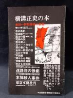 アートシアター118　本陣殺人事件　監督: 高林陽一　原作: 横溝正史　中尾彬主演