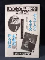 アートシアター150　TATTOO（刺青）あり　高橋伴明監督　宇崎竜童/関根恵子ほか