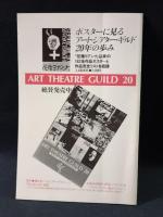 アートシアター156　転校生　監督大林宣彦　尾美としのり 小林聡美 佐藤允 樹木希林 宍戸錠 入江若葉 志穂美悦子