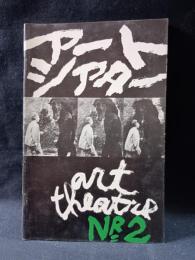アートシアター2号　オルフェの遺言　監督ジャン・コクトー