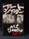 アートシアター7号　野いちご　イングマール・ベルイマン監督