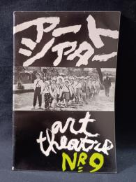 アートシアター9号　みんなわが子　家城巳代治監督