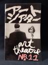 アートシアター11号　二十歳の恋　フランソワ・トリュフォー/レンツォ・ロッセリーニ/石原慎太郎/アンジェイ・ワイダほか監督
