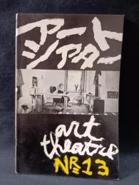 アートシアター13号　夜の終りに　アンジェイ・ワイダ監督