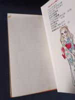 幸福ゆきかしら？　全3巻揃　西谷祥子　集英社マーガレットコミックス