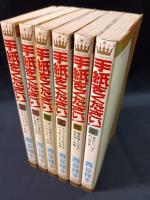 手紙をください！　全6巻揃　西谷祥子　集英社マーガレットコミックス