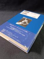 ヴィスコンティを求めて　柳澤一博　東京学参