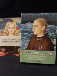 星の時計のLiddell 3巻 内田善美 集英社 初版第1刷・ピンナップカード