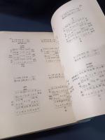 透派奇門遁甲（立向盤・坐山盤）2冊　昭和50年四月ー六月　榊原弘三　東洋運命学会